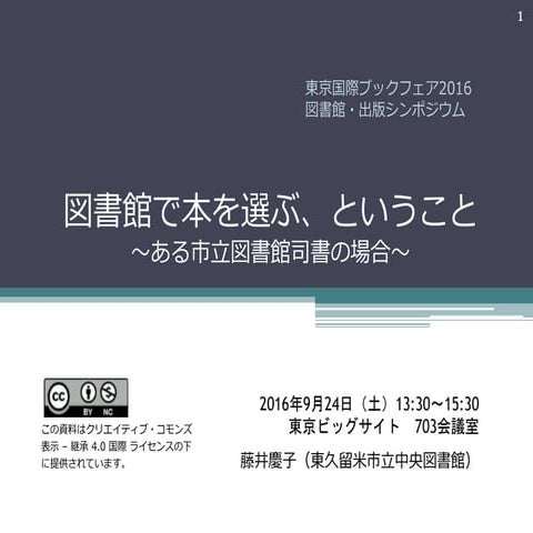 図書館で本を選ぶ、ということ