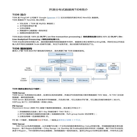 开源分布式数据库Tidb简介