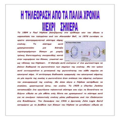 Η τηλεόραση | PPT