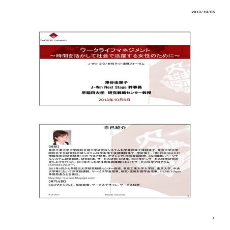 Work-Life Management