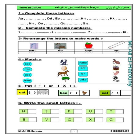 مذكرة مراجعة اخرالعام  للصف الاول الابتدائي الترم الثانىTime for english