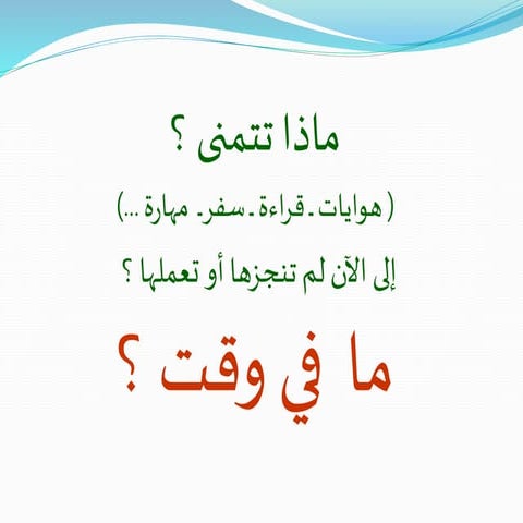 ادارة الوقت 