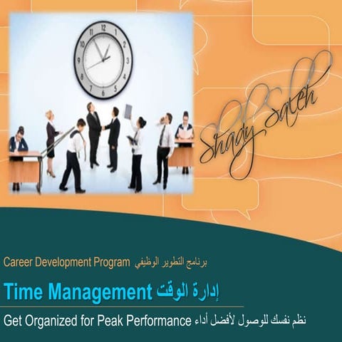 Time Management - Shady Saleh - إدارة الوقت - شادي صالح