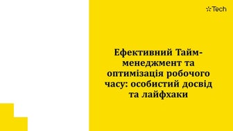 Dmytro Zubkov: Ефективний Тайм-менеджмент та оптимізація робочого часу: особи...