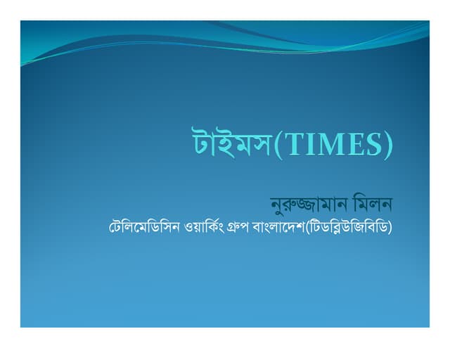টাইমস(Times)