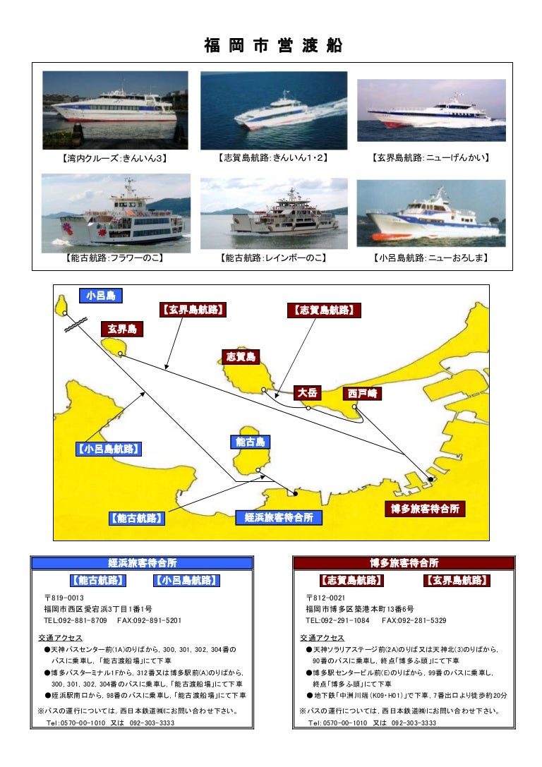 博多港渡船time Schedule J 博多港渡船time Schedule J