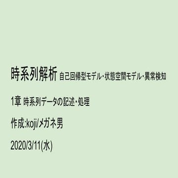 Time series analytics_ch01