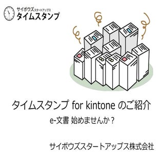 Timestamp for kintone