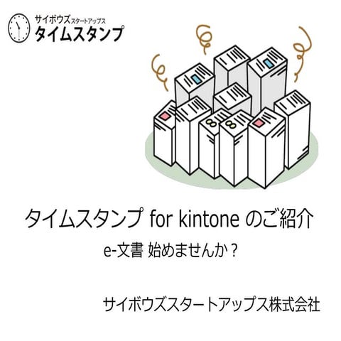 Timestamp for kintone