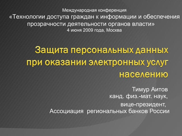 Protecting privacy when providing electronic services to the population