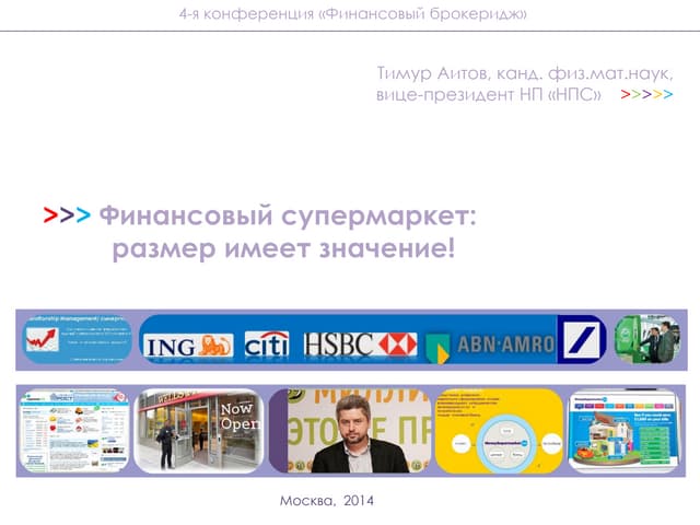 Timur Aitov NPC, Moscow, 2014, at Financial University  
