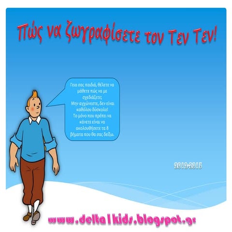 Πώς να σχεδιάσετε τον Τεν Τεν ! | PDF