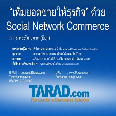 Tipco Social Network Marketing V2 00