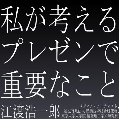 Tips For Presentation