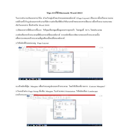 Tips การใช้microsofe-word-2013 | DOCX