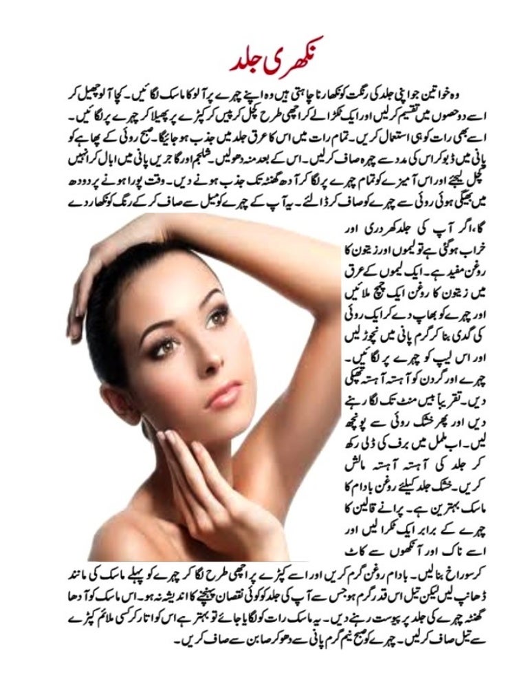 dry skin tips in urdu
