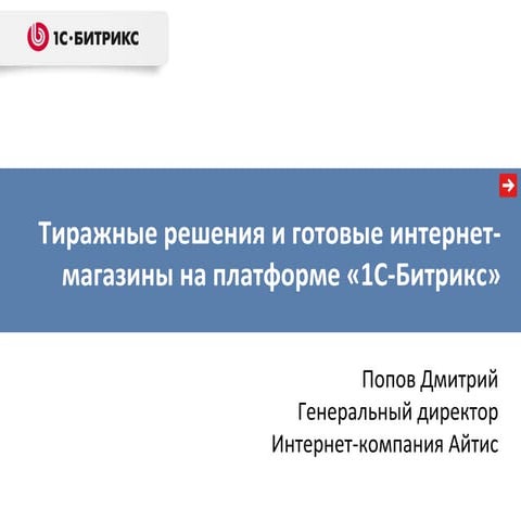 Дмитрий Попов, Itees