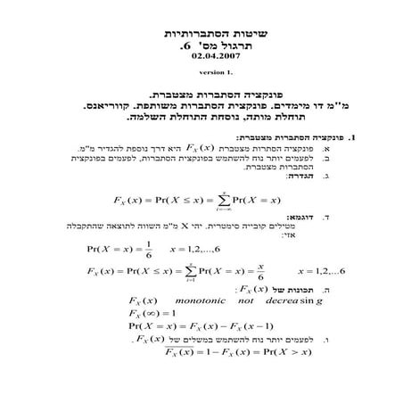 שיטות הסתברותיות תרגול 6