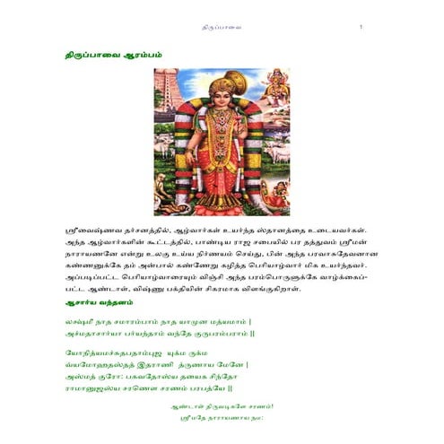 Tiruppavai Commentary
