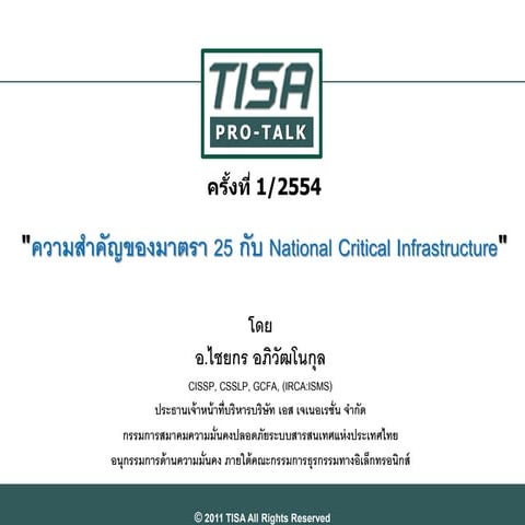 TISA Pro-Talk_1-2554-chaiya_korn_หัวข้อ มาตรา 25 and critical infra