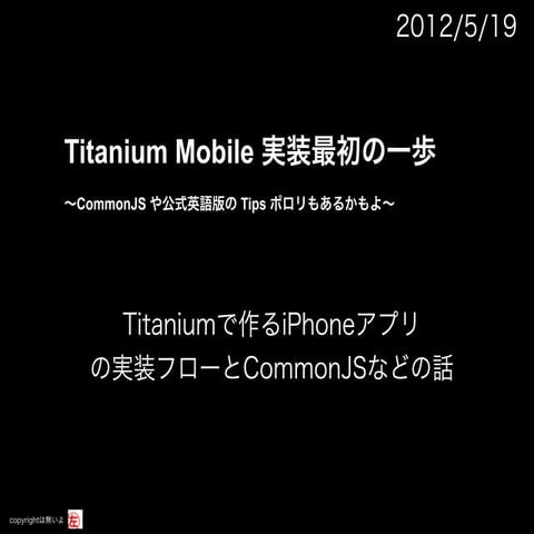 Titanium実装最初の一歩. 