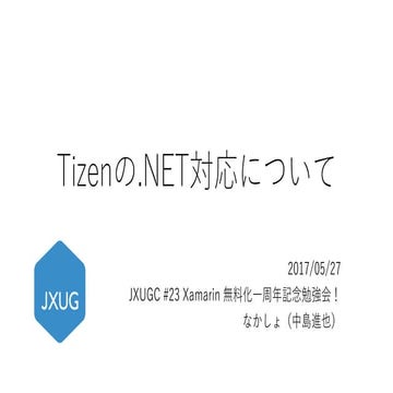 Tizenの.NET対応について