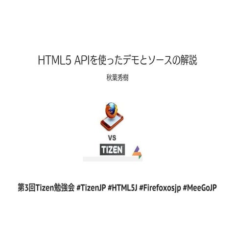HTML5 APIを使ったデモとソースの解説