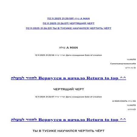 ЧЁРТ ЧЕРТЯЩИЙ ЖЕЛЕЗЯЧНИК НАУЧЕНЫЙ В ПОПА ТУСИК TIZZAK.pdf