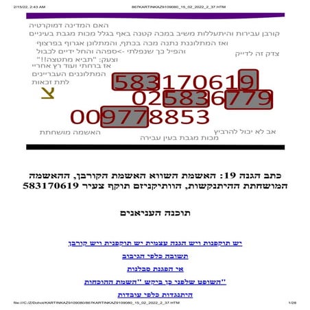 כתב הגנה 19 583170619
