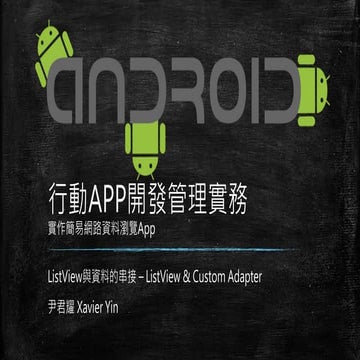 TKU行動APP開發管理實務 - ListView & Custom Adapter