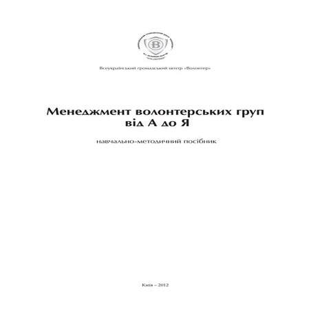 T lyakh management of volunteer groups from a to z