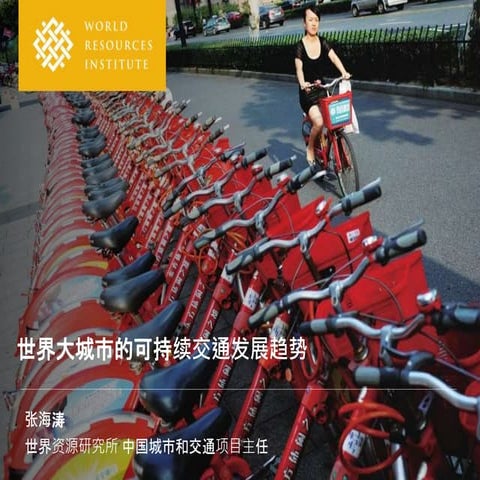 Sustainable Mobility Trends around the World (Chinese) - Haitao Zhang - EMBAR...