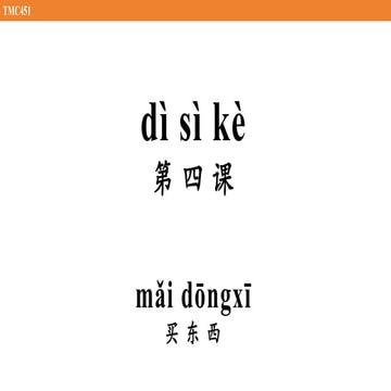 TMC451-LESSON4 MANDARIN LEVEL 2, DI-Si ke