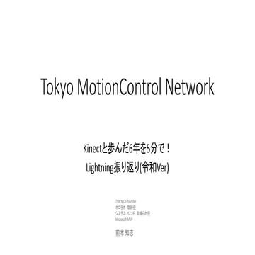 TMCN振り返り 令和ver