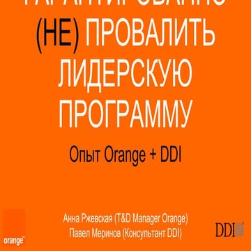 Tmf ddi+orange final