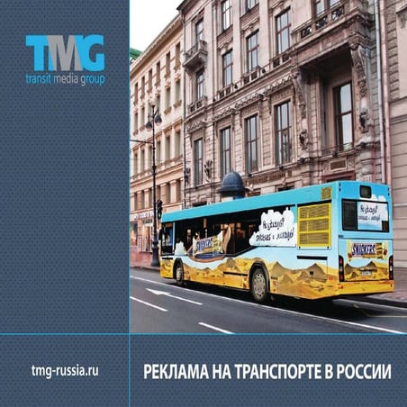 Transit Media Group (TMG) | PDF