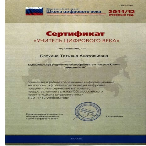 Сертификаты и дипломы для портфолио | PDF