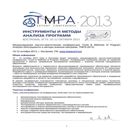 TMPA-2013 Tools & Methods of Program