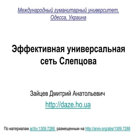 TMPA-2013 Dmitry Zaitsev