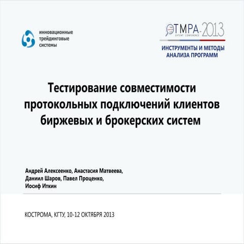 TMPA-2013 Sharov: Client Certification