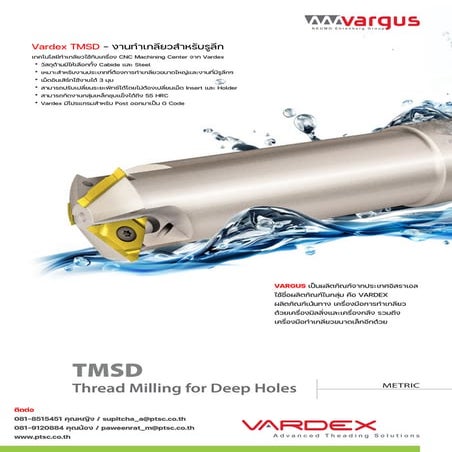 Vardex TMSD – cutting tool งานทําเกลียวสําหรับรูลึก K.Ying 081-8515451 