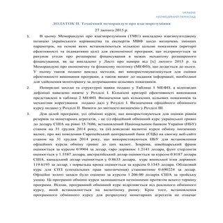 Меморандум об экономической и финан...