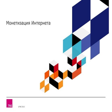 Анна Добрывечер, TNS Украина 