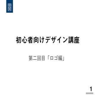 「初心者向けデザイン講座」 -東洋美術学校（第二回目：ロゴ編）