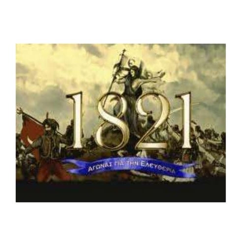 To 1821 μέσα από τους πίνακες Eλλήνων και φιλελλήνων ζωγράφων