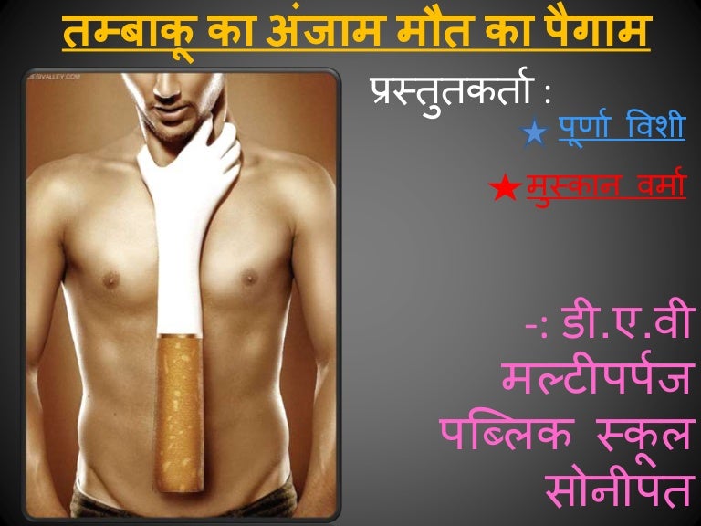 Tobacco in hindi