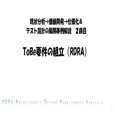 現状分析→価値開発→仕様化 To be