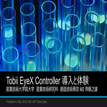 Tobii eye x controller で遊ぶ