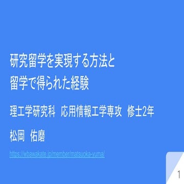 [配布用]トビタテ帰国報告会_20181121＠法政小金井キャンパス