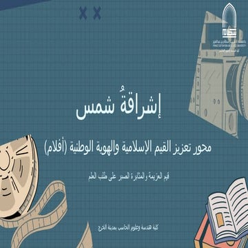 sun_rise_movie_for_the_national_identety.ppt